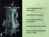 五年級(jí)下冊(cè)美術(shù)課件－20青銅藝術(shù) ｜蘇少版