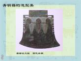 五年級(jí)下冊(cè)美術(shù)課件－20青銅藝術(shù) ｜蘇少版