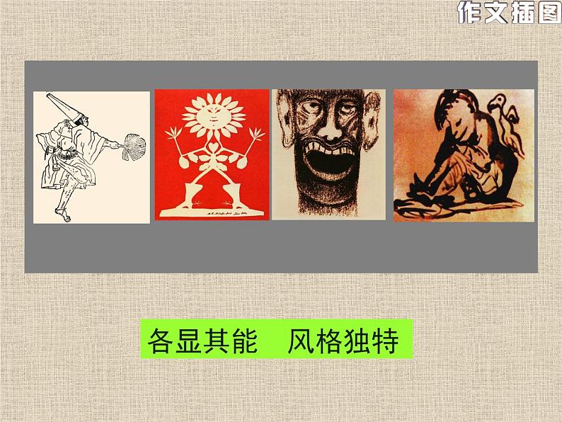 五年级下册美术课件－8《作文插图》 ｜苏少版第5页