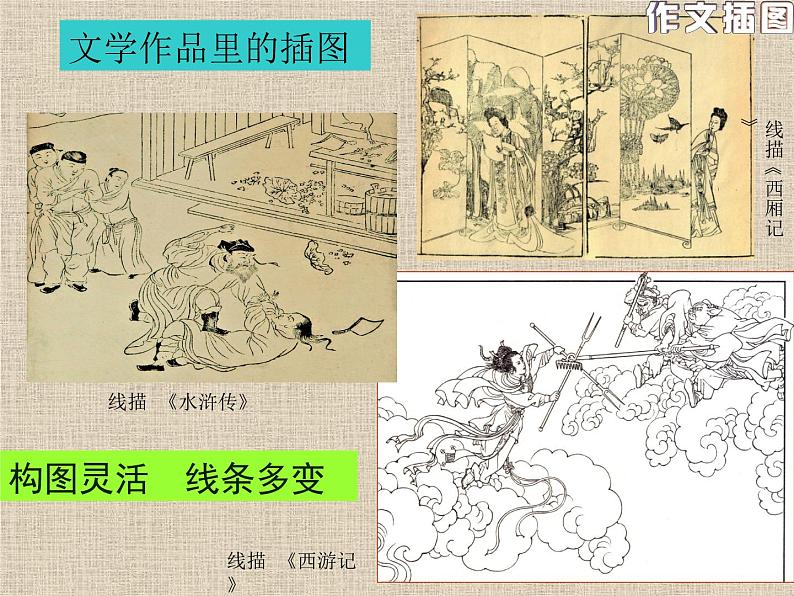 五年级下册美术课件－8《作文插图》 ｜苏少版第6页