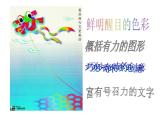 五年級(jí)下冊(cè)美術(shù)課件－15 廣告和招貼畫(huà)  ｜蘇少版