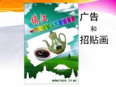 五年級(jí)下冊(cè)美術(shù)課件－15 廣告和招貼畫(huà)  ｜蘇少版