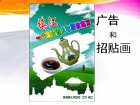 小学美术苏少版五年级下册15 广告和招贴画说课课件ppt