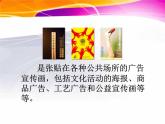 五年級(jí)下冊(cè)美術(shù)課件－15 廣告和招貼畫(huà)  ｜蘇少版