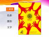 五年級(jí)下冊(cè)美術(shù)課件－15 廣告和招貼畫(huà)  ｜蘇少版