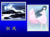 6風(fēng)來了 課件