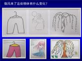 6風(fēng)來了 課件