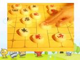 3我们来下棋 课件