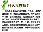 9恐龍世界 課件