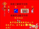 1 春節(jié)到 課件