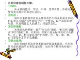 5 蔬果的聯(lián)想 課件