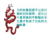 10 中國(guó)龍  課件