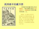 13 藏書票 課件