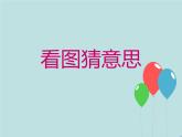 5圖畫文章 課件