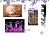 9團(tuán)扇 課件