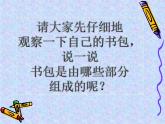 4书包 课件