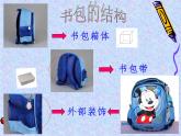 4书包 课件