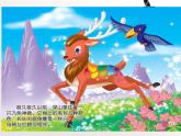 11石壁上的九色鹿 課件