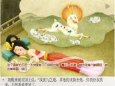 11石壁上的九色鹿 課件
