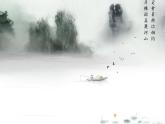 10水墨诗心 课件