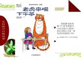 9圖畫書 課件