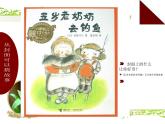 9圖畫書 課件