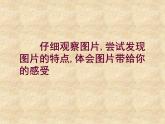 10巧用肌理 課件