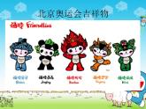 11吉祥寶貝 課件