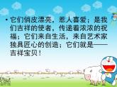 11吉祥寶貝 課件
