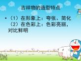 11吉祥寶貝 課件