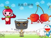 11吉祥寶貝 課件
