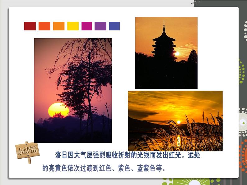 四年级下册美术课件－10《落日》  ｜浙美版（2014秋）04