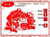 五年级下册美术课件－4剪纹样  ｜浙美版（2014秋）