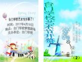 五年级下册美术课件－17手绘校园招贴  ｜浙美版（2014秋）
