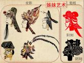 五年级下册美术课件－7电影的始祖——皮影  ｜浙美版（2014秋）