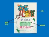五年级下册美术课件－17手绘校园招贴  ｜浙美版（2014秋）