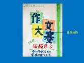 五年级下册美术课件－17手绘校园招贴  ｜浙美版（2014秋）