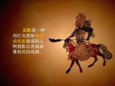五年级下册美术课件－7电影的始祖——皮影  ｜浙美版（2014秋）