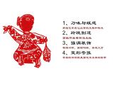 五年级下册美术课件－5剪纸人物  ｜浙美版（2014秋）