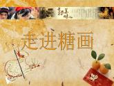 六年级下册美术课件－17中国的非物质文化遗产  ｜浙美版（2014秋）