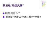 五年級下冊美術(shù)課件－18環(huán)境小設(shè)施一 ｜蘇少版