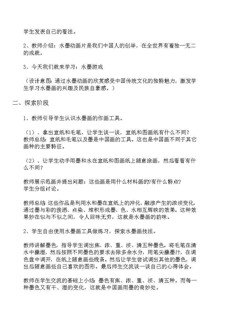 三年级下册美术教案-第3课 水墨练习｜辽海版  (1)第2页