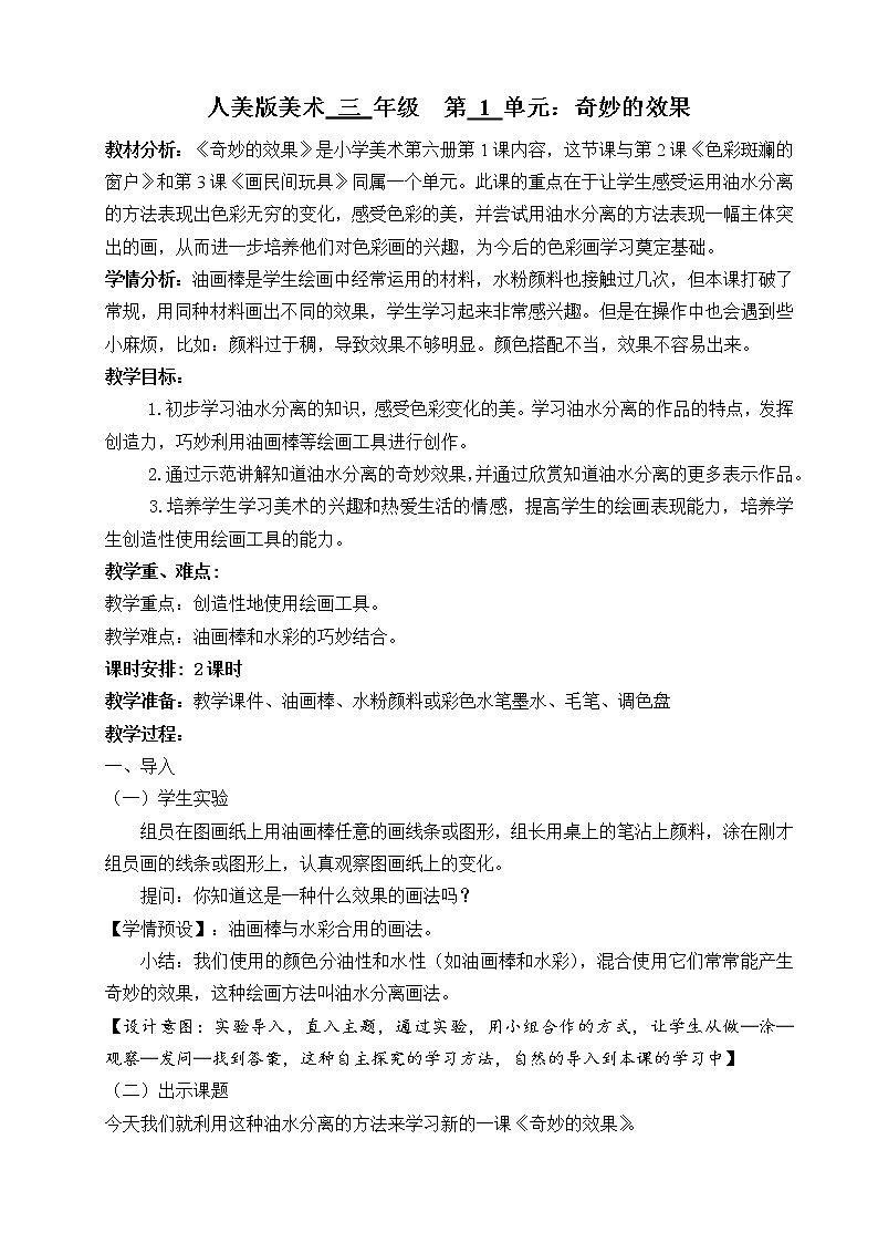 三年级下册美术教案-第1课  奇妙的效果 ▏人美版（北京）  (1)01