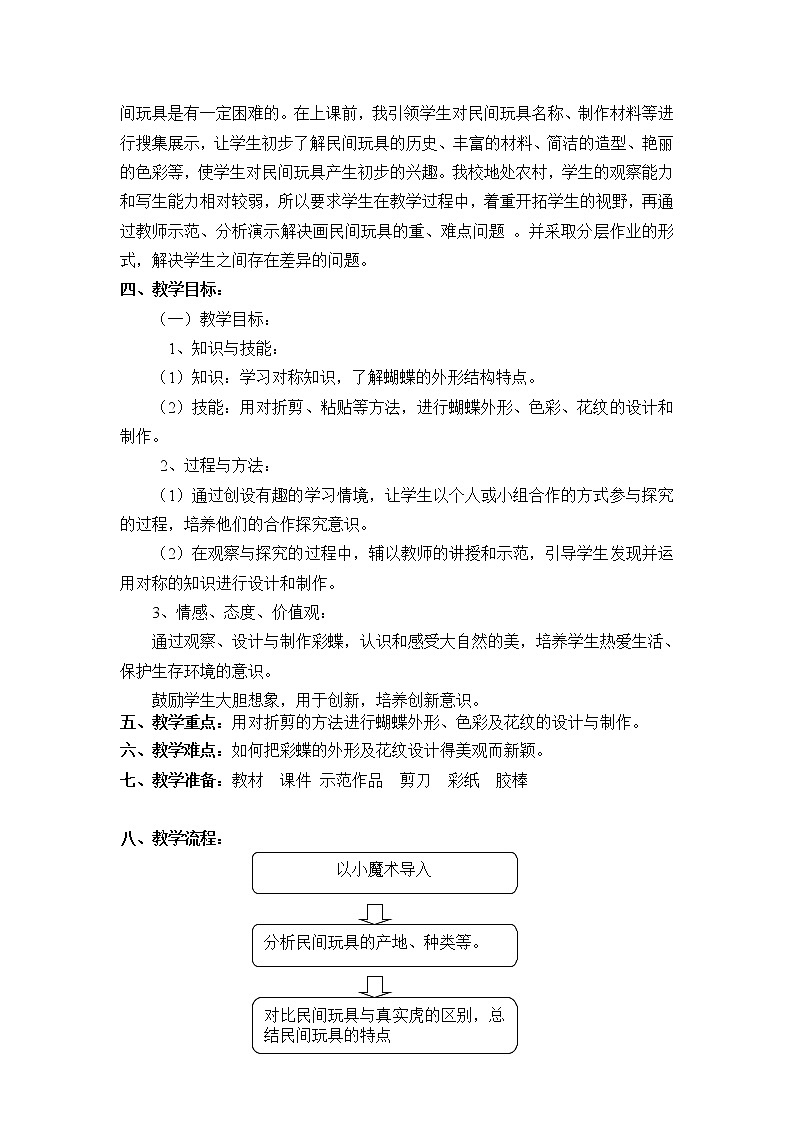 三年级下册美术教案-第3课  画民间玩具 ▏人美版（北京）  (1)第2页