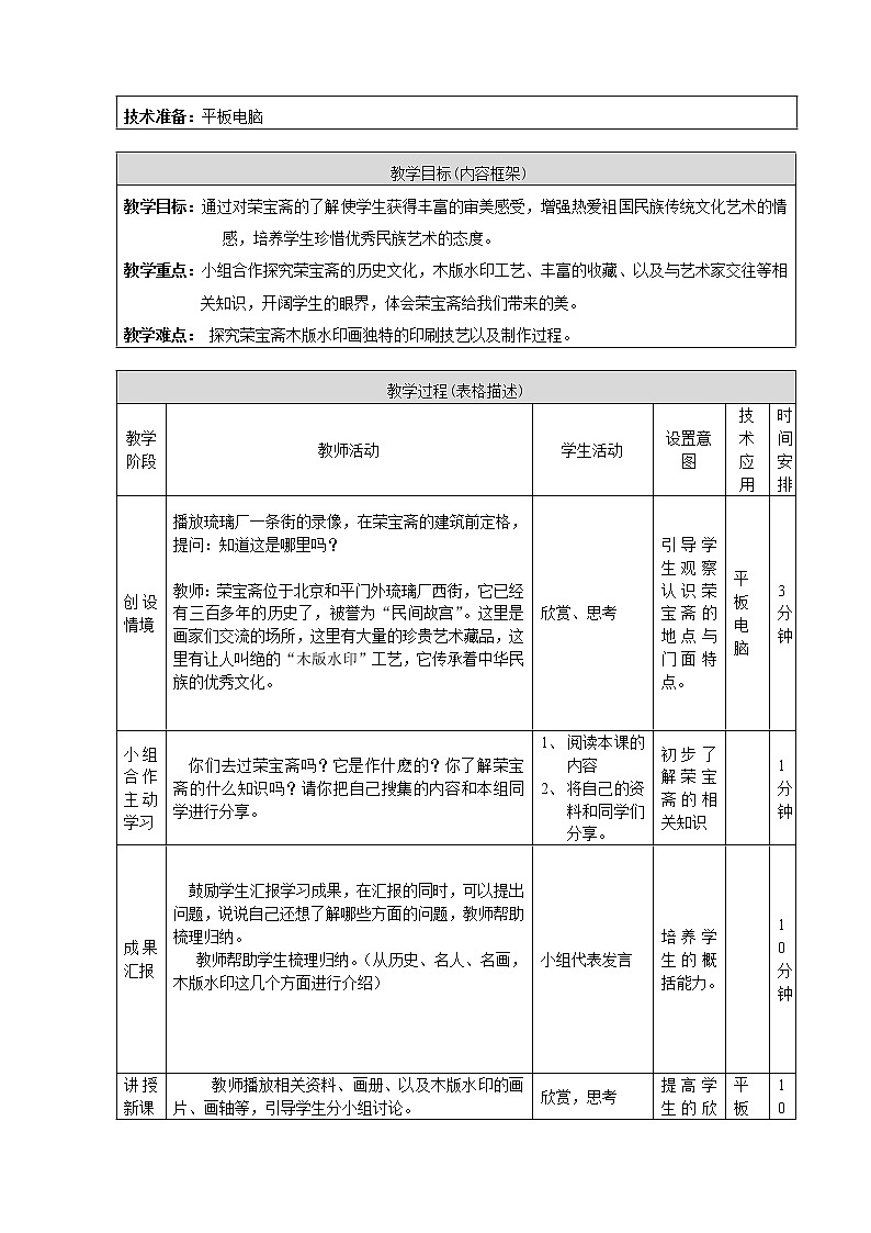 三年级下册美术教案-第4课  荣宝斋 ▏人美版（北京）   (2)第2页