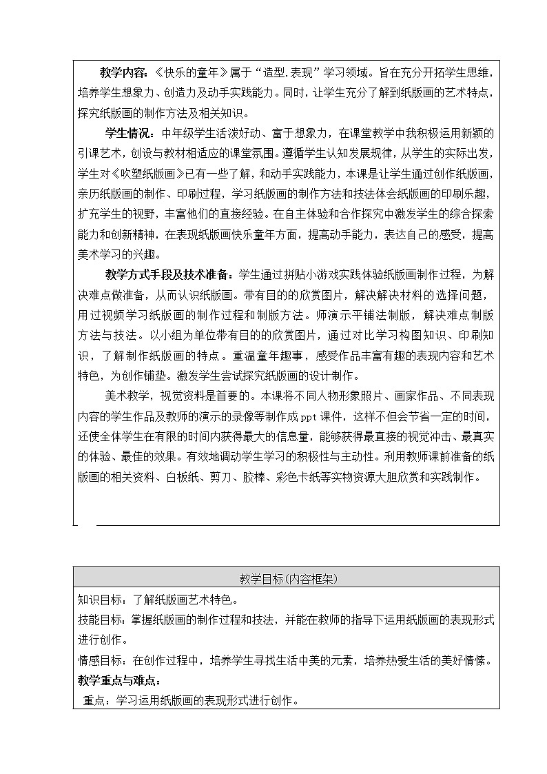 三年级下册美术教案-第7课  快乐的童年 ▏人美版（北京）第2页