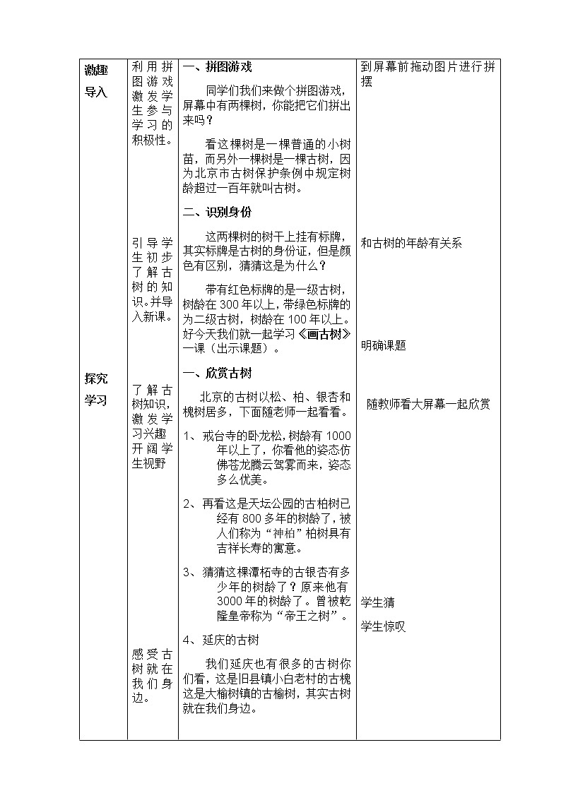 三年级下册美术教案-第9课  画古树 ▏人美版（北京）  (1)02