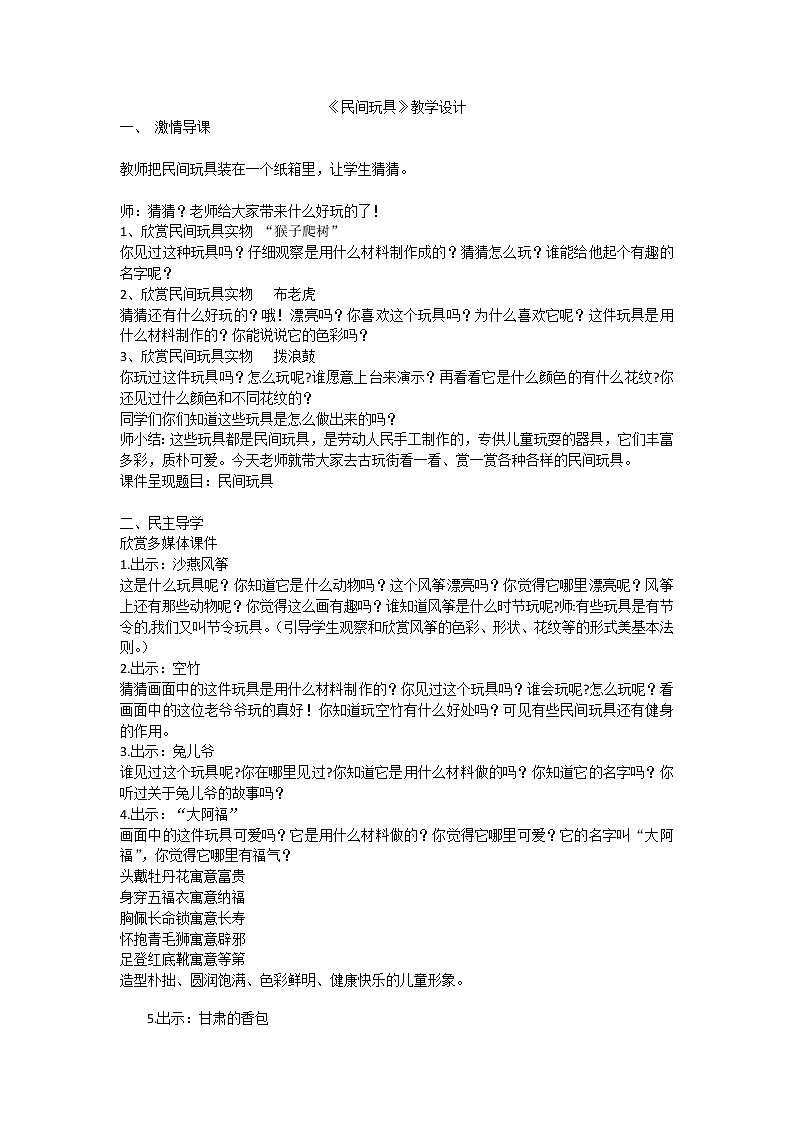 三年级下册美术教案-第3课  画民间玩具 ▏人美版（北京）第1页