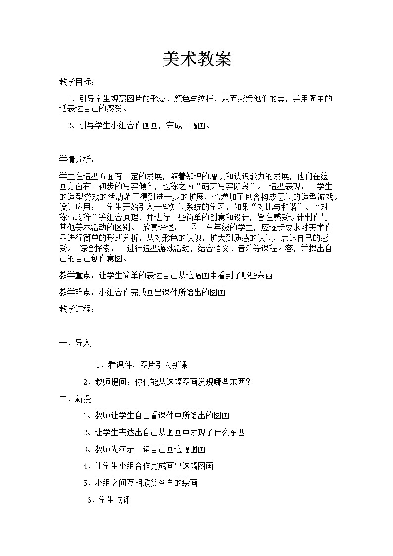 三年级下册美术教案-第7课  快乐的童年 ▏人美版（北京）第1页