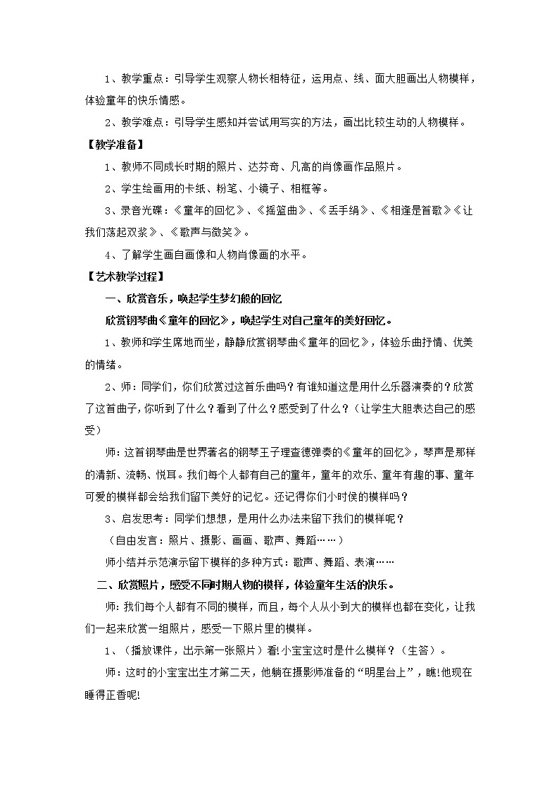 三年级下册美术教案-第6课  给同学留个影（留下你的模样） ▏人美版（北京）02